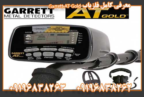 معرفی کامل فلزیاب Garrett AT Gold09196838263