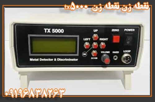 نقطه زن tx-5000