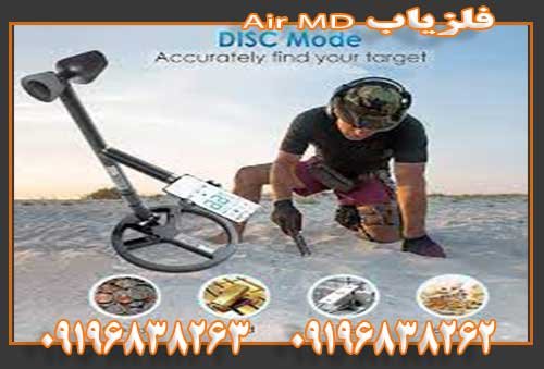 0919683826309196838262 فلزیاب Air MD