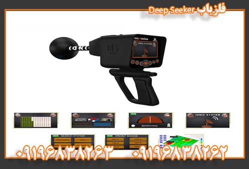 فلزیاب Deep Seeker09196838263