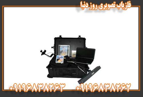 فلزیاب تصویری روز دنیا09196838263