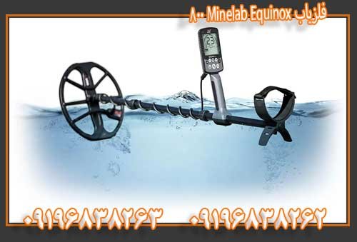 فلزیاب Minelab Equinox 80009196838263