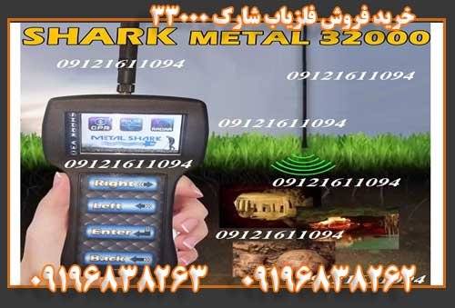 خرید فروش فلزیاب شارک 3300009196838263