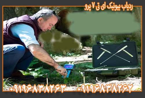 ردیاب بیونیک ای تی 7 پرو09196838263