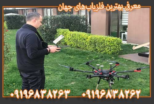 معرفی بهترین فلزیاب‌های جهان09196838263