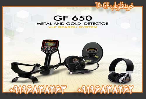 خریدفلزیاب GF 65009196838263