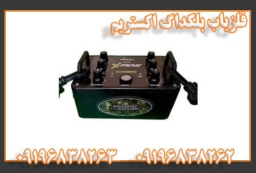 فلزیاب بلکداگ اکستریم