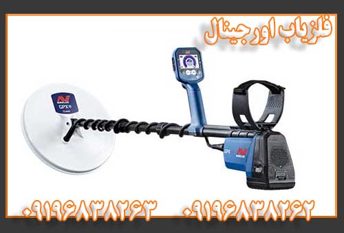 فلزیاب اورجینال