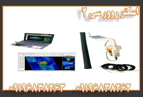 اسکنر روور سی ۲