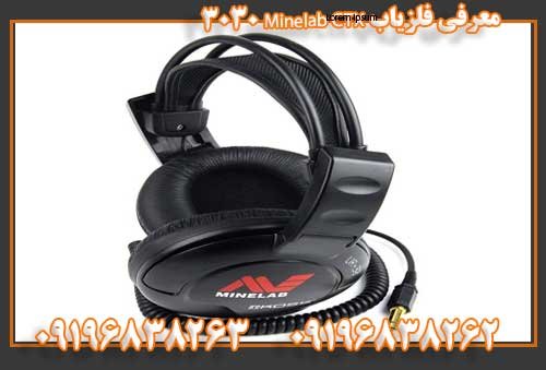 معرفی فلزیاب Minelab CTX 303009196838263