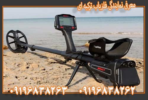 معرفی نمایندگی فلزیاب ترکیه ای
