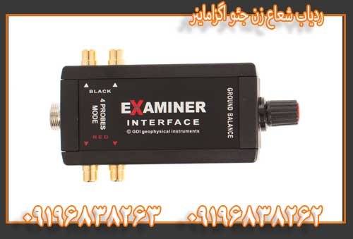 ردیاب شعاع زن جئو اگزاماینر09196838263