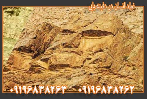 نماد انسان در دفینه یابی09196838263