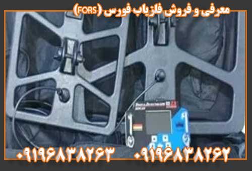 معرفی و فروش فلزیاب فورس (FORS)09196838263