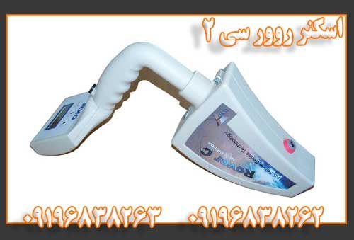 اسکنر روور سی ۲