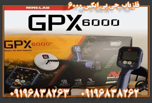 فلزیاب  جی پی ایکس 600009196838263