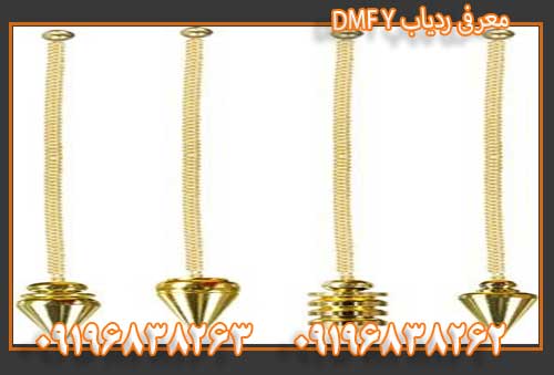 معرفی ردیاب DMF Y09196838263