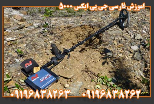 اموزش فارسی جی پی ایکس 5000 09196838263