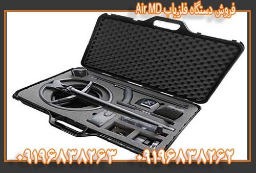 فروش دستگاه فلزیاب Air MD09196838263