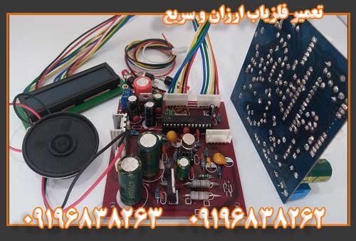 تعمیر فلزیاب ارزان و سریع09196838263