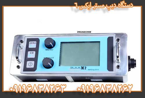 دستگاه دیپ مستر ایکس 6 09196838263