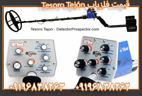 قیمت فلزیاب Tesoro Tejón09196838263