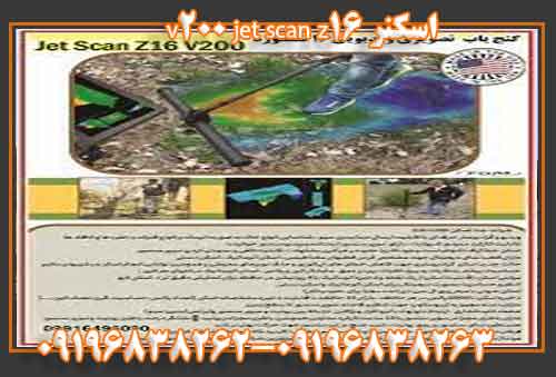 اسکنر jet scan z16 v200