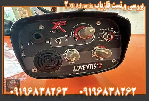 بررسی و تست فلزیاب XP Adventis 209196838263