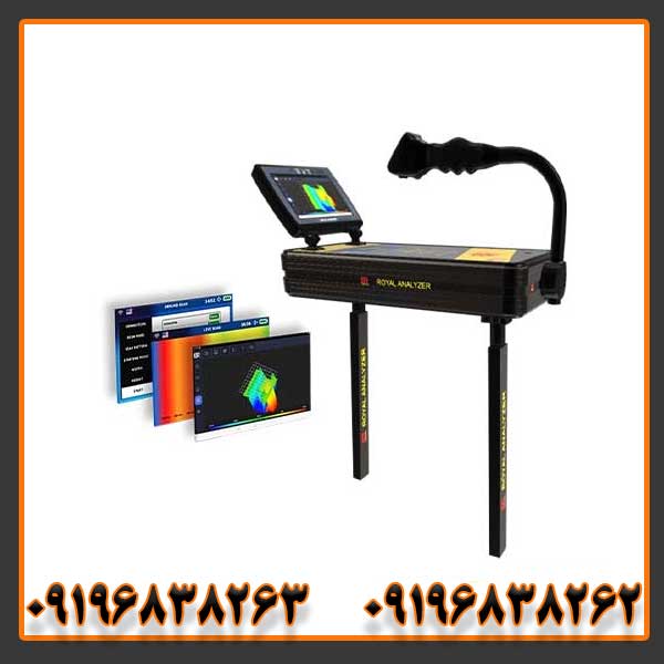 فلزیاب Royal analyser pro – رویال آنالیزر پرو