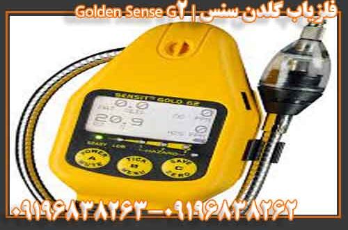 فلزیاب گلدن سنس | Golden Sense G2