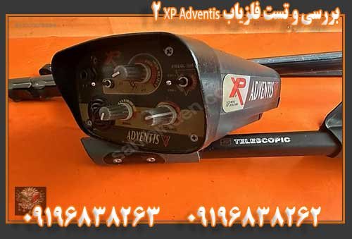 بررسی و تست فلزیاب XP Adventis 209196838263