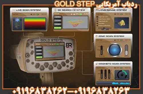 ردیاب آمریکایی GOLD STEP 09196838263 09196838262