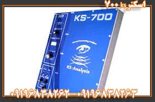 سکنر ks 700