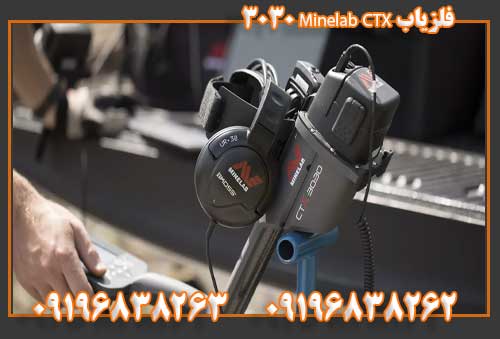 فلزیاب Minelab CTX 303009196838263