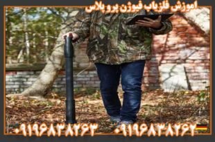 اموزش فلزیاب فیوژن پرو پلاس 09196838263