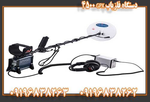 دستگاه فلزیاب GPX 450009196838263