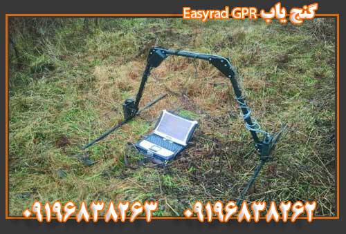 گنج یاب Easyrad GPR09196838263