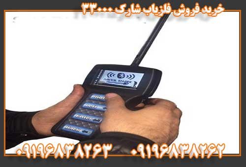 خرید فروش فلزیاب شارک 3300009196838263