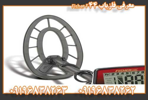 معرفی فلزیاب Fisher F4409196838263