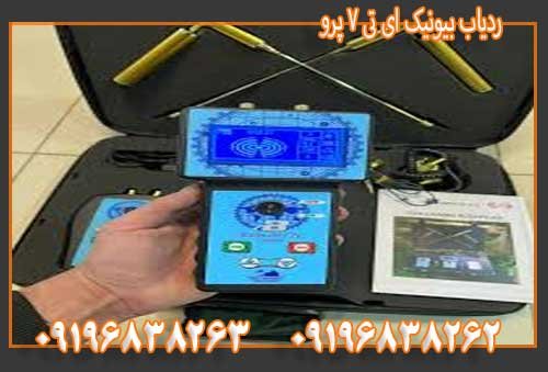 ردیاب بیونیک ای تی 7 پرو09196838263