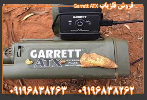 فروش فلزیاب Garrett ATX09196838263
