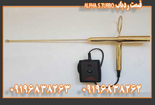 فروش ردیاب ALPHASTURBO09196838263