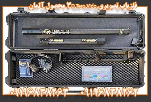 فلزیاب تصویری Tero Vido 3D محصول آلمان 09196838263