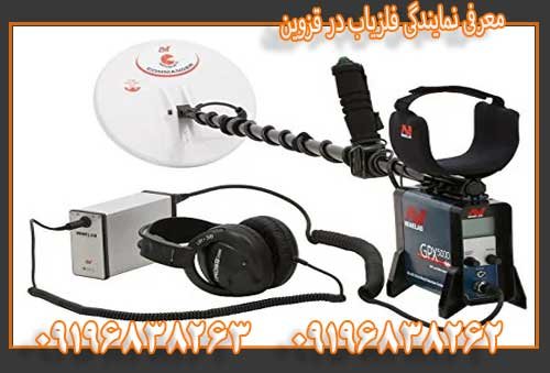 معرفی نمایندگی فلزیاب در قزوین