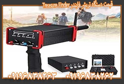 قیمت دستگاه تریشر فایندر Treasure Finder09196838263
