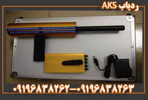 ردیاب AKS