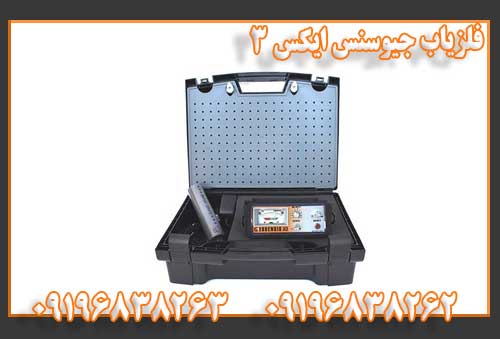 فلزیاب جیوسنس ایکس ۳