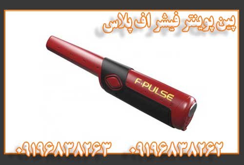 پین پوینتر فیشر اف پلاس