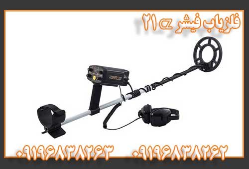 فلزیاب فیشر CZ 21