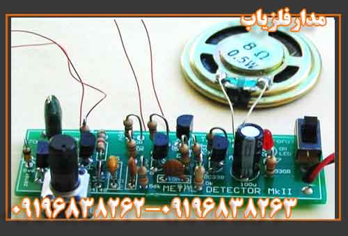 مدارفلزیاب